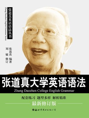 cover image of 张道真大学英语语法